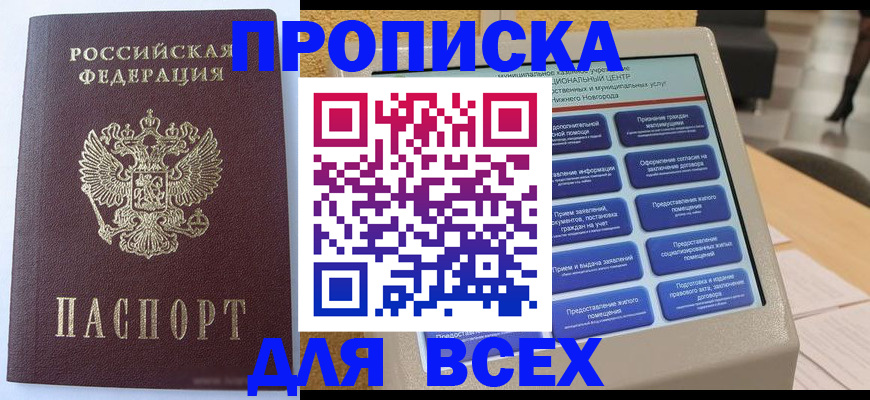 прописка иностранных граждан в Зернограде