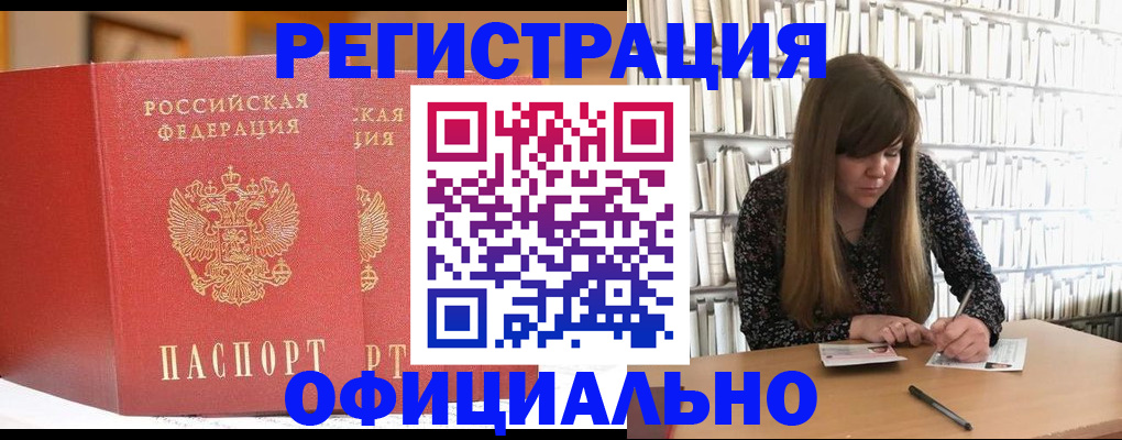купить прописку в Зернограде